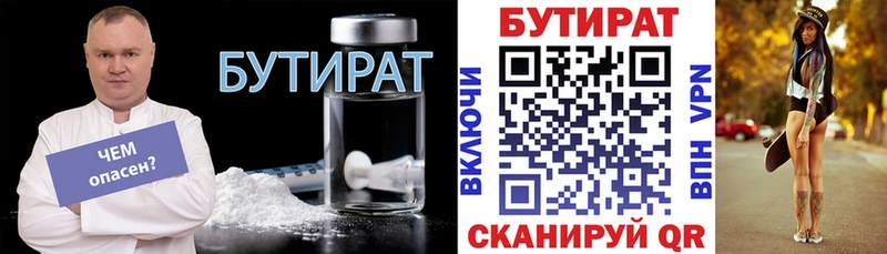Бутират 1.4BDO  Мелеуз 